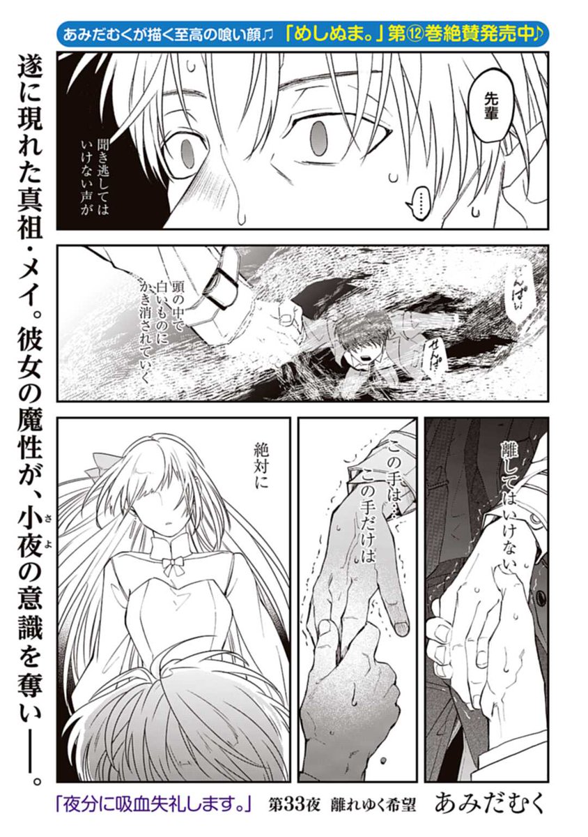 コミック】夜分に吸血失礼します。(3) | アニメイト