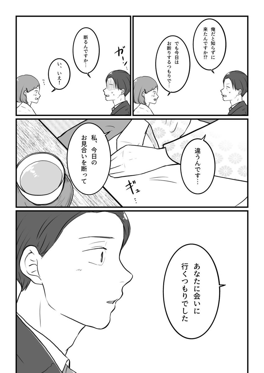 なれそめばなし⑭最終話(1/2) 