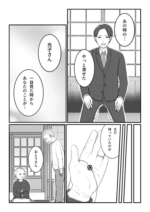 なれそめばなし⑭最終話(2/2) 