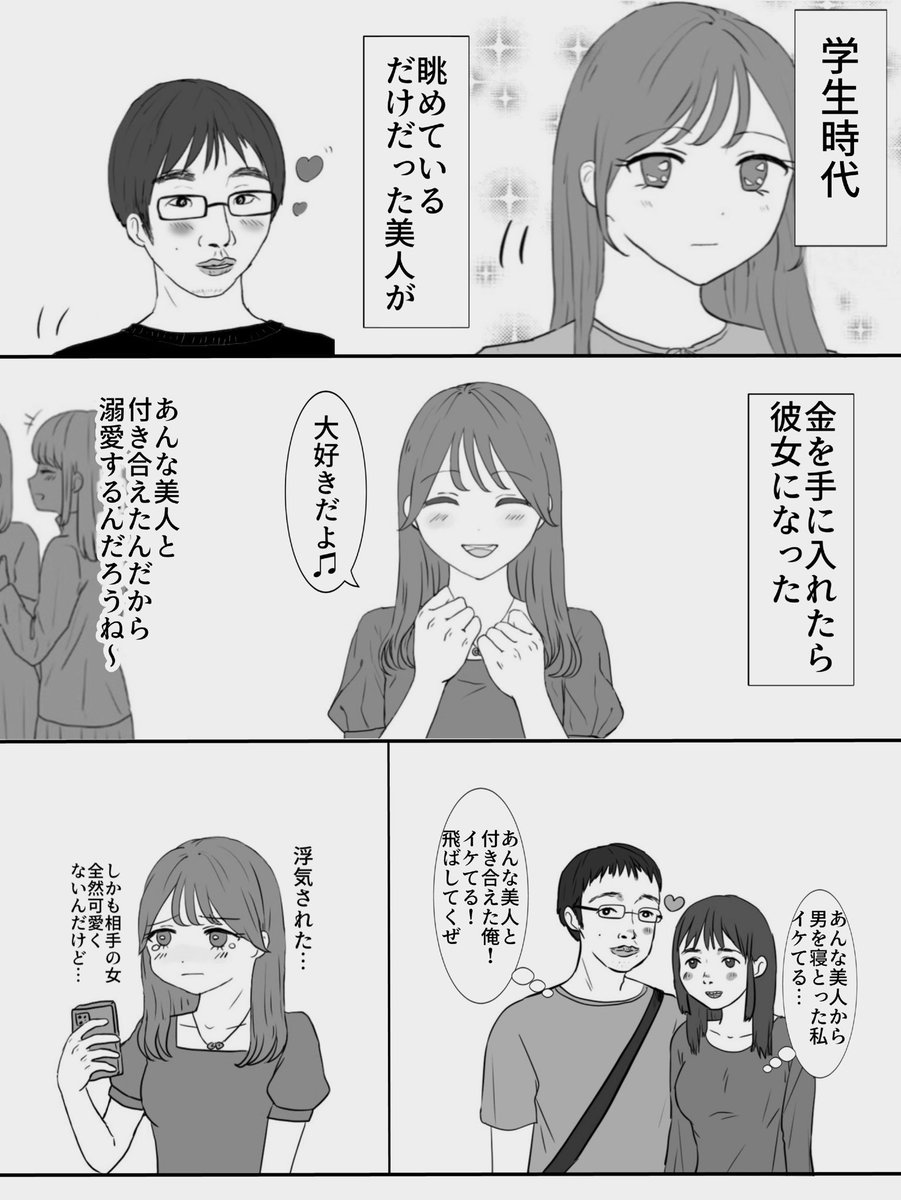 美人の彼氏はモテる