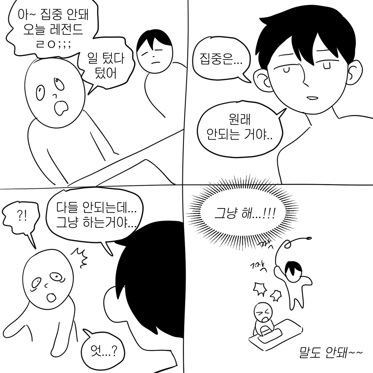아 집중 안돼