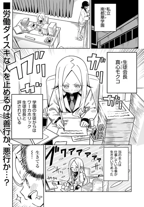 寝ない会長と眠らせたい副会長(1/5)
#漫画が読めるハッシュタグ 