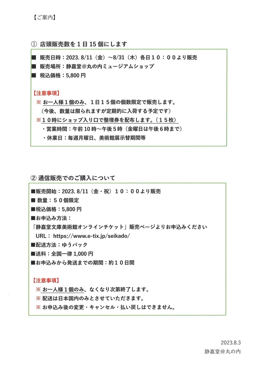 seikadomuseum's tweet photo. 【静嘉堂文庫美術館：ショップNews！】
🌻夏休み限定企画 ！＃曜変天目ぬいぐるみ🌻
あの世の探検展初日8/11から実施
① 店頭販売数を1日15個にします（通常10個）
②  50個限定で通信販売を開始します。
上記について、詳しくは添付をご確認ください。
♪楽しい使い方をぜひつぶやいてみてください。 https://t.co/wX4eD1M5mX