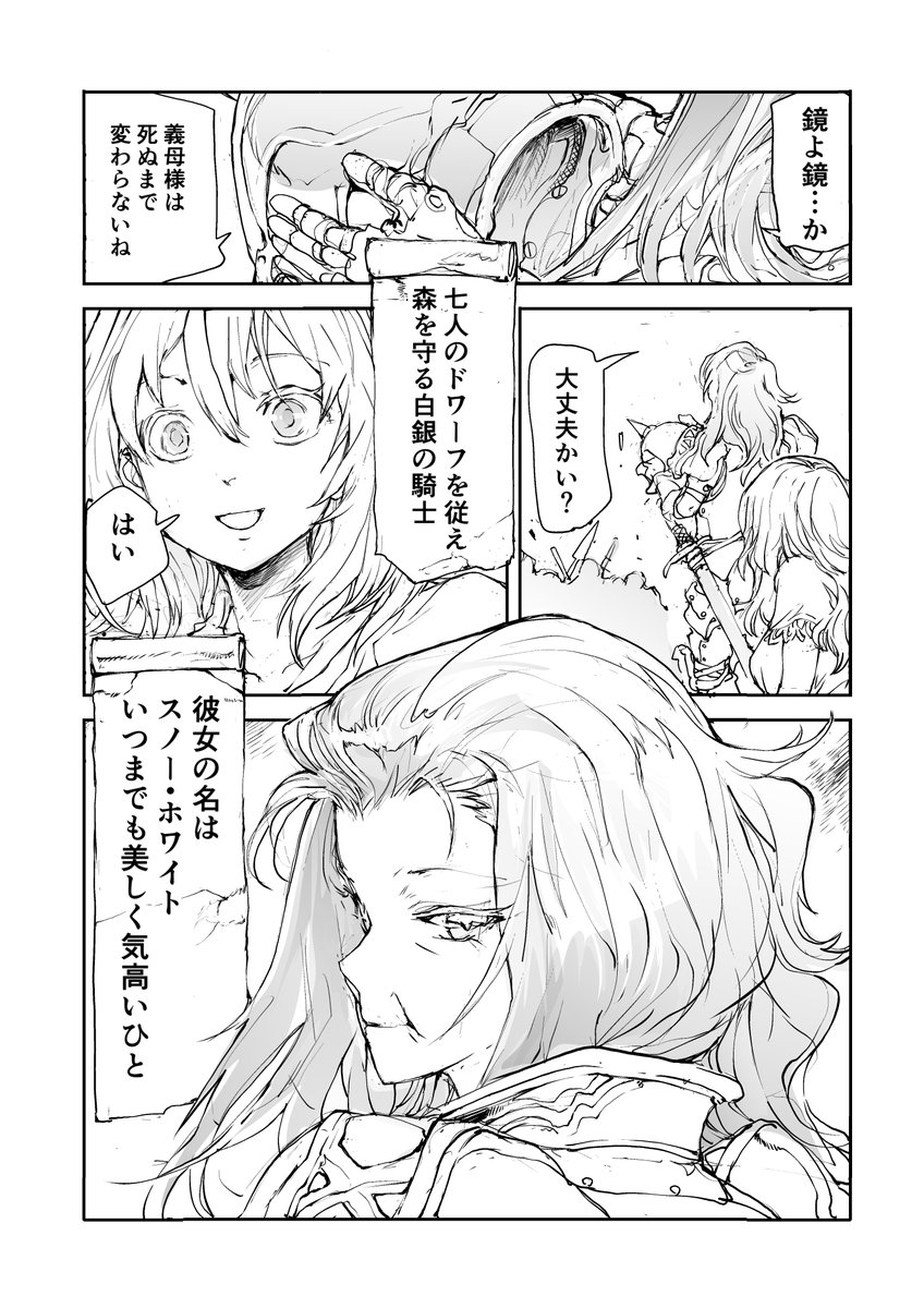 毒林檎の眠りから自力で目覚めた白雪姫(2/2) 