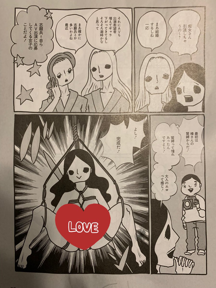 発売中の週刊SPA! 今週の『AV女優ちゃん』は、アダルトビデオ日本一決定戦のために緊縛を解禁した私だったが実際やってみるとハードなイメージとはまったく違う癒しの空間だった!! ちなみに単行本5巻が発売ほやほやだよ♡ チェックしてみてね!→  