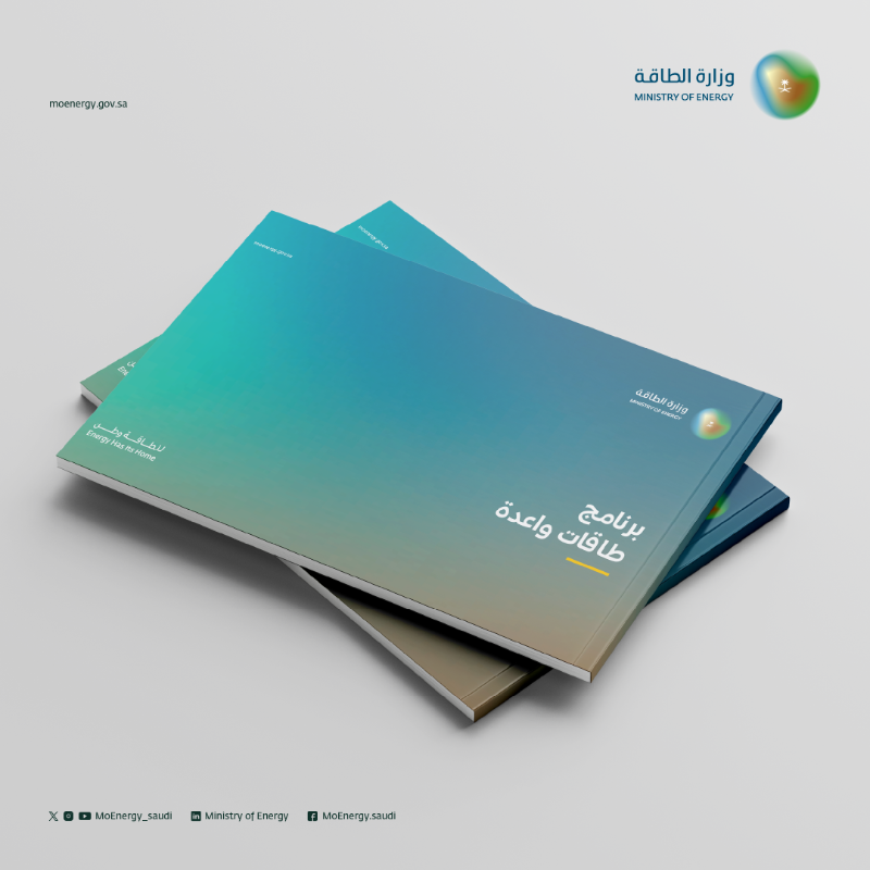 MoEnergy_Saudi's tweet photo. #وزارة_الطاقة تطلق برنامج "طاقات واعدة" الذي يستهدف استقطاب الطاقات الوطنية الشابة، بهدف إعدادها وتزويدها بالمهارات اللازمة لتعزيز معرفتها العلمية، وبناء خبراتها العملية.