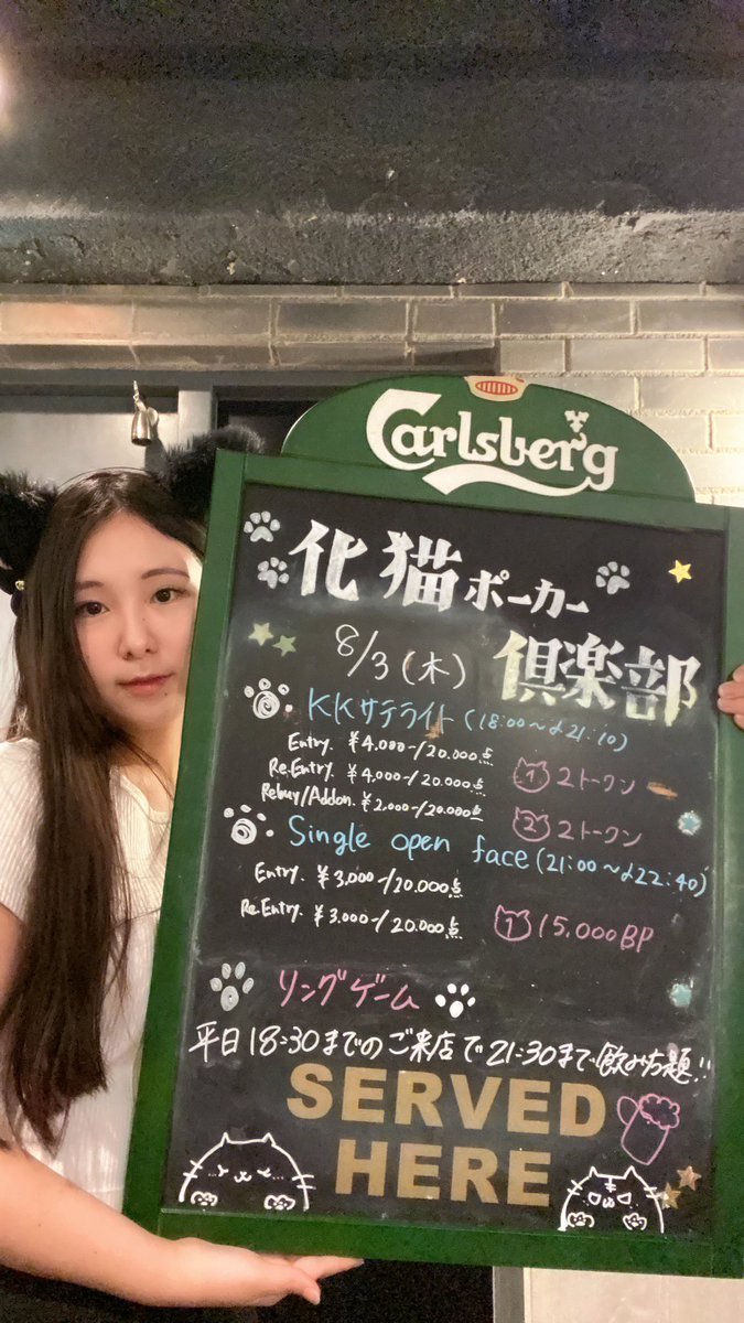 musaposhimbashi's tweet photo. 🐈8/3(木)のばけねこ🐈

⏰18:00〜(〆21:10)
[4+2ﾄｰｸﾝ] KKPOKER サテライト
https://t.co/ohuNKgMTzf

⏰21:00〜(〆22:40)
大人気‼️1枚見せテキサスホールデム
https://t.co/4KNcTCqCc1

⏰いつでも開催🎶
リングゲーム✨

深夜営業あります🌙 https://t.co/8zqR9baPou