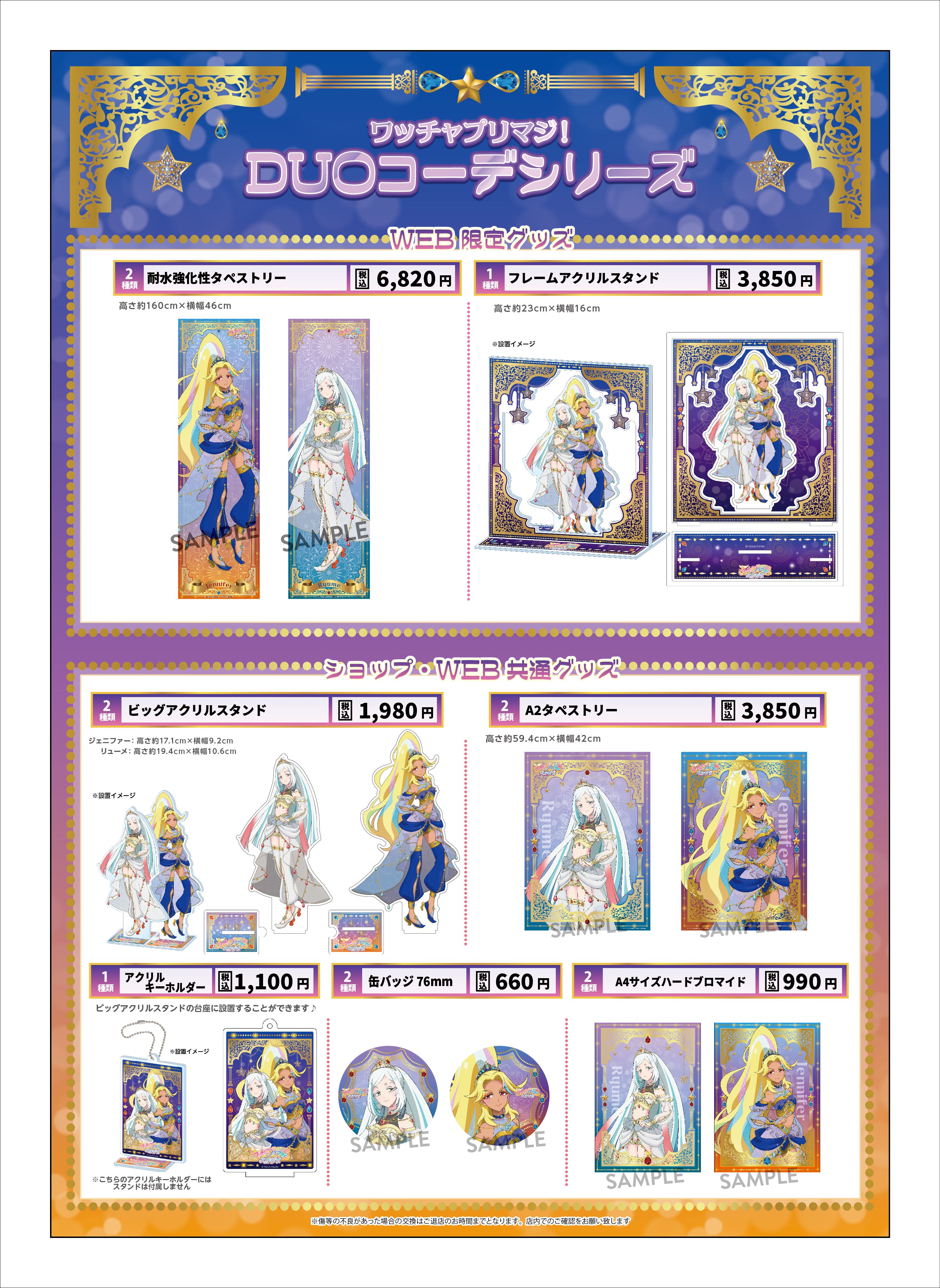 プリマジ ひゅーい DUOコーデ タペストリー A2 プリズムストーンカフェ