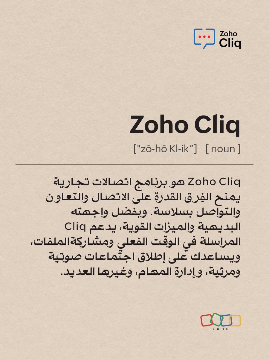 ZohoMENA's tweet image. بدءاً من المراسلات سريعة الاستجابة ومشاركة الملفات ⚡️📁 ووصولاً للاجتماعات الصوتية والمرئية الساحرة 🎙️📹 وحتى سحر المهام 📝✨ اكتشف لمسة السحر في @ZohoCliq حيث يجمع بين التواصل والتنظيم والإنتاجية في أداة استثنائية واحدة!

#DoMoreWithZoho #ZohoCliq #Cliqplatform #workproductivity