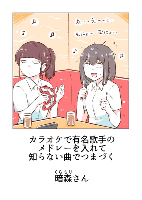 カラオケと暗森さん(1/2) 