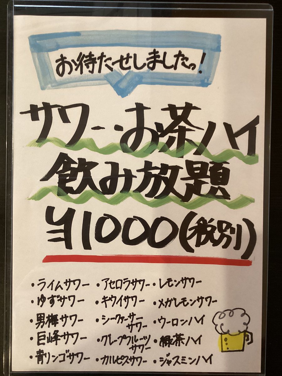 kappa6690's tweet photo. 【サワー・お茶ハイ飲み放題始めました！】
これからの季節に飲みたくなるメニューが入った、とってもお得な飲み放題となっております🉐

ご来店お待ちしております😆🙌

#飲み放題 #串かつ河童 #串かつ #茨城 #茨城グルメ #茨城県 https://t.co/x3U4QziJ4i