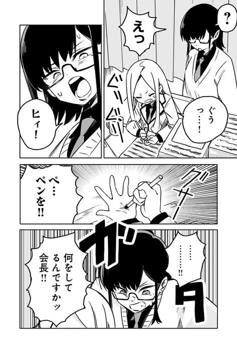寝ない会長と眠らせたい副会長(4/5) 