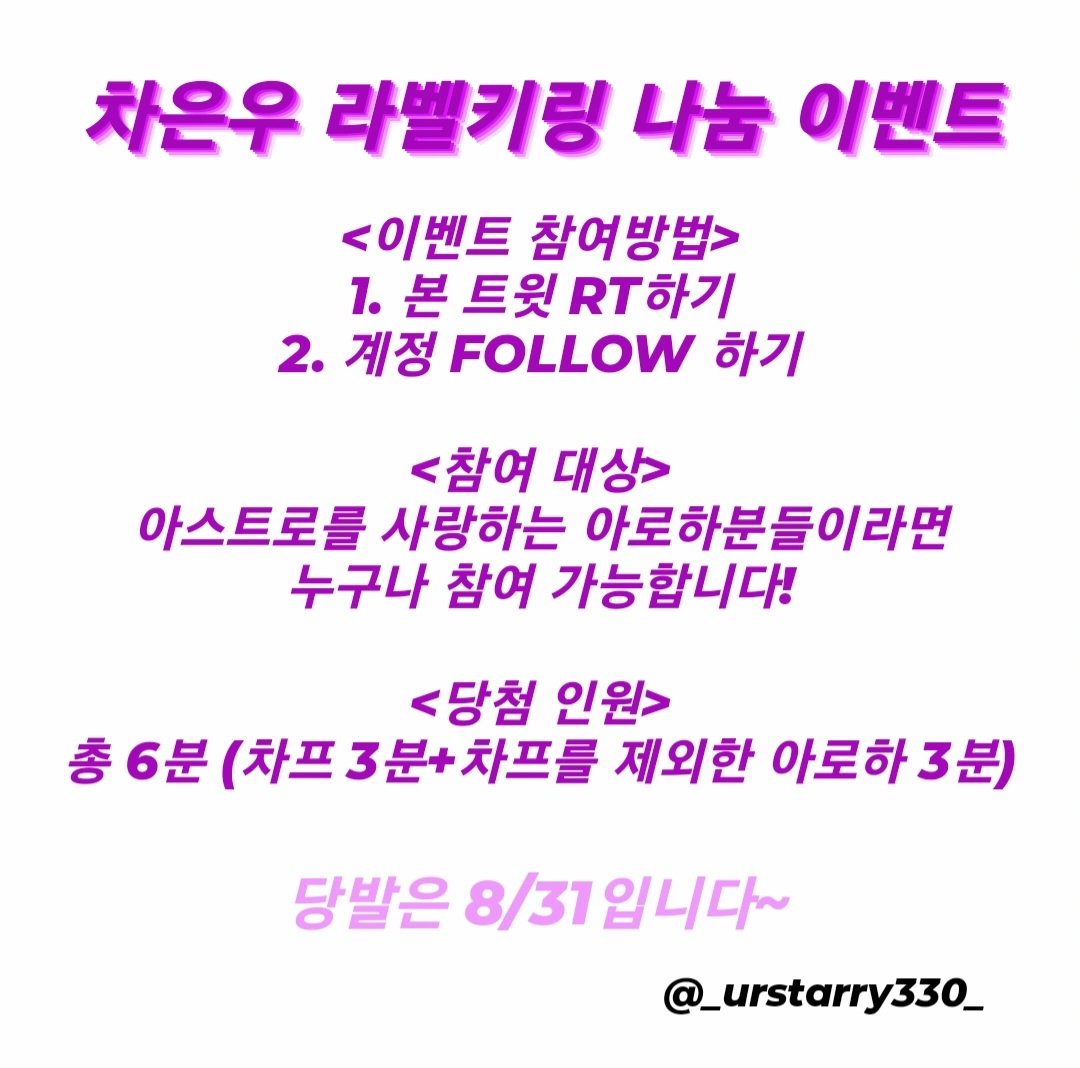 _urstarry330_'s tweet photo. 💜차은우 라벨키링 나눔 이벤트💜

자세한 내용은 사진 참고해주세요.ᐟ.ᐟ
나눔 받으신 키링은 상업적 이용이 불가한 점 기억해 주시고 배송은 반택, 끼택, 준등기 다 가능해요! 배송비 부담 가능하신 한국 주소지있는 분만 참여 부탁드려요🫶🏻

키링 제작은 (@habbihabbi_offi) 여기서 했습니다! https://t.co/AHumA5vFHT
