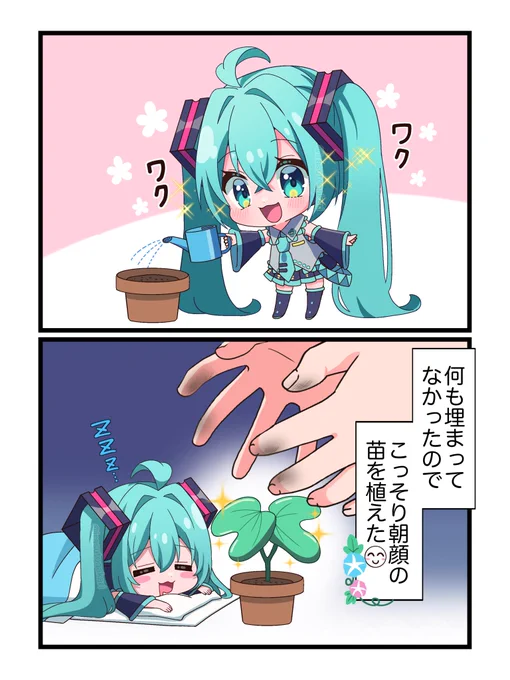 採用されたコマはこちらです!㊗️
#初音ミク 