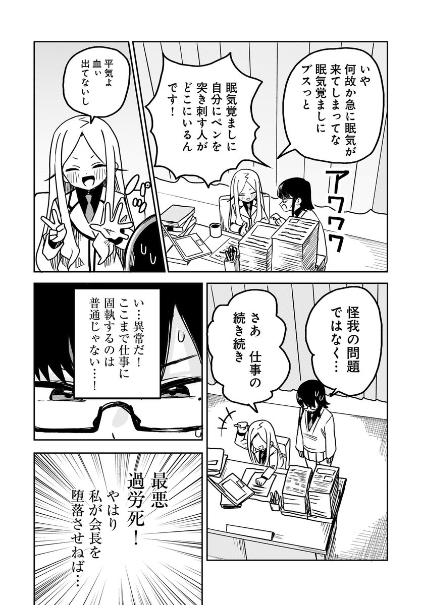 寝ない会長と眠らせたい副会長(4/5) 