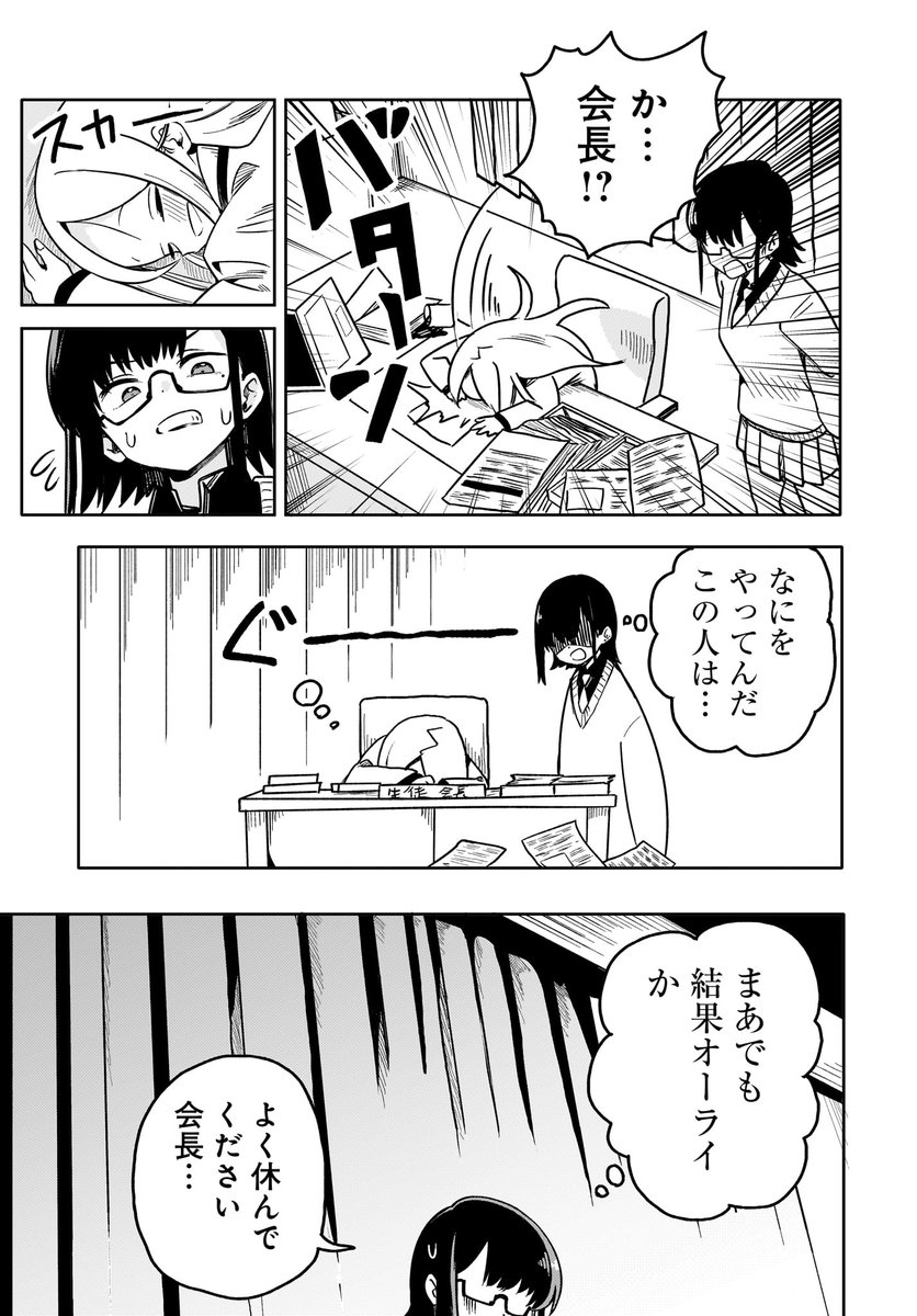寝ない会長と眠らせたい副会長(4/5) 