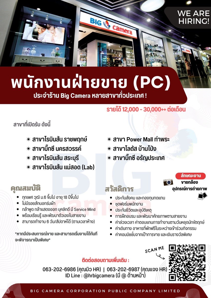 HRbigcamera's tweet photo. 📢 We’re Hiring ! พนักงานฝ่ายขาย (PC) ประจำ Big Camera หลายสาขาทั่วประเทศ สามารถเลือกสมัครสาขาใกล้บ้านได้เลยย🔥

🎯 สนใจสมัคร Add Line 👇🏻
https://t.co/N2UvvER3DW

#BigCamera #หางาน #งานดีมีอีกเยอะ #หางานกรุงเทพ #หางานขาย #ว่างงาน #ท่าพระ #นนทบุรี #สระแก้ว #ราชพฤกษ์ https://t.co/r9HlmqpJK7