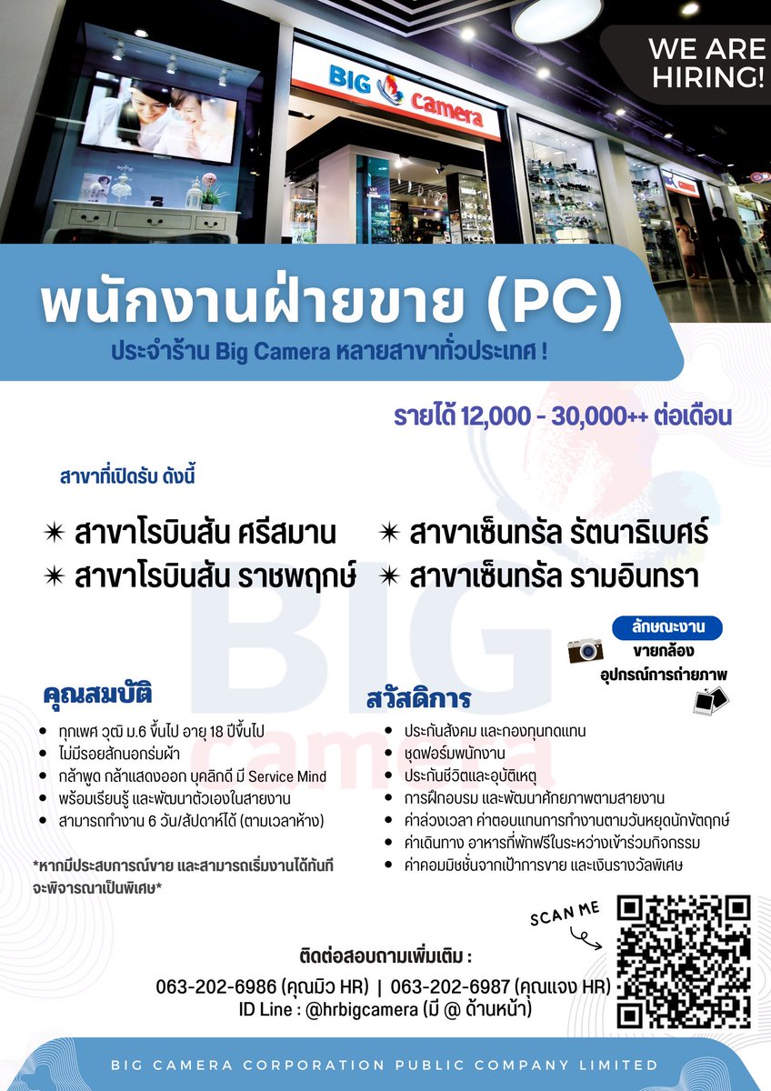 HRbigcamera's tweet photo. 📢 We’re Hiring ! พนักงานฝ่ายขาย (PC) ประจำ Big Camera 📸  ด่วนมากกก
กก!!!!

🎯 สนใจสมัคร Add Line 👇🏻
https://t.co/N2UvvER3DW

#BigCamera #หางาน #หางานทำ #งานดีมีอีกเยอะ #นนทบุรี #หางานนนทบุรี #รามอินทรา #ราชพฤกษ์ #ศรีสมาน #รัตนาธิเบศร์ https://t.co/8m0UdGHGi4