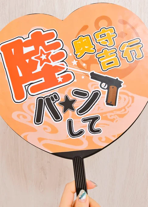 うちわ作ってみたけど30cm✕30cmって意外に小さいんだな まあ使うかわからんからとりあえず持ってこーって感じのクオリティ… ペンラも作ったで