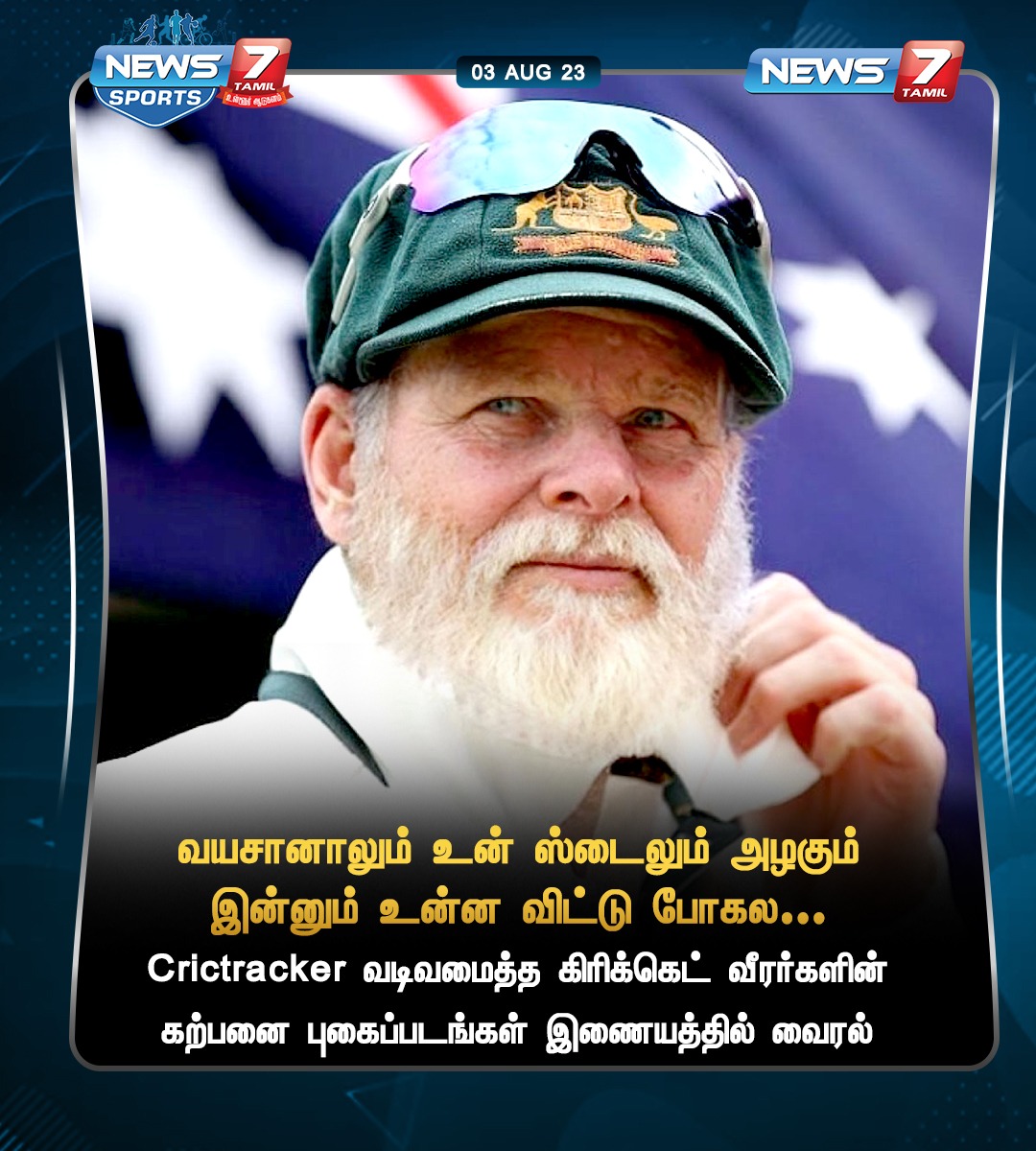 News7Tam_sports's tweet photo. Crictracker வடிவமைத்த கிரிக்கெட் வீரர்களின் கற்பனை புகைப்படங்கள் இணையத்தில் வைரல்
https://t.co/4ybhRTu18O | #Cricktracker | #KaneWillamson | #StevenSmith | #BabarAzam | #JoeRoot | #NewZealand | #Australia | #Pakistan | #England | #AI | #Design | #Photoshop | #Cricket | #News7TamilSports | #News7Tamil | #News7TamilUpdates
