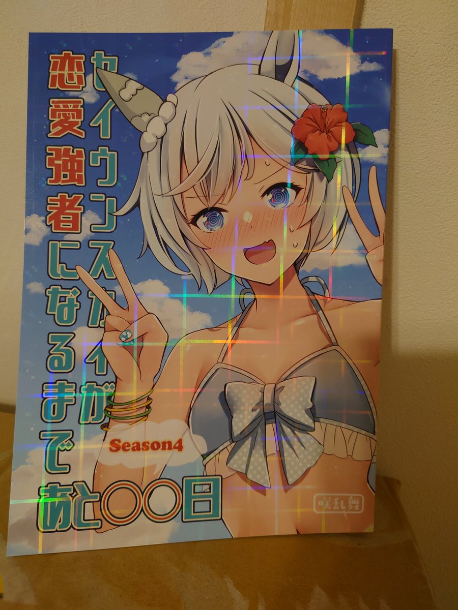 「新刊キラキラ」|櫻 ヨルのイラスト
