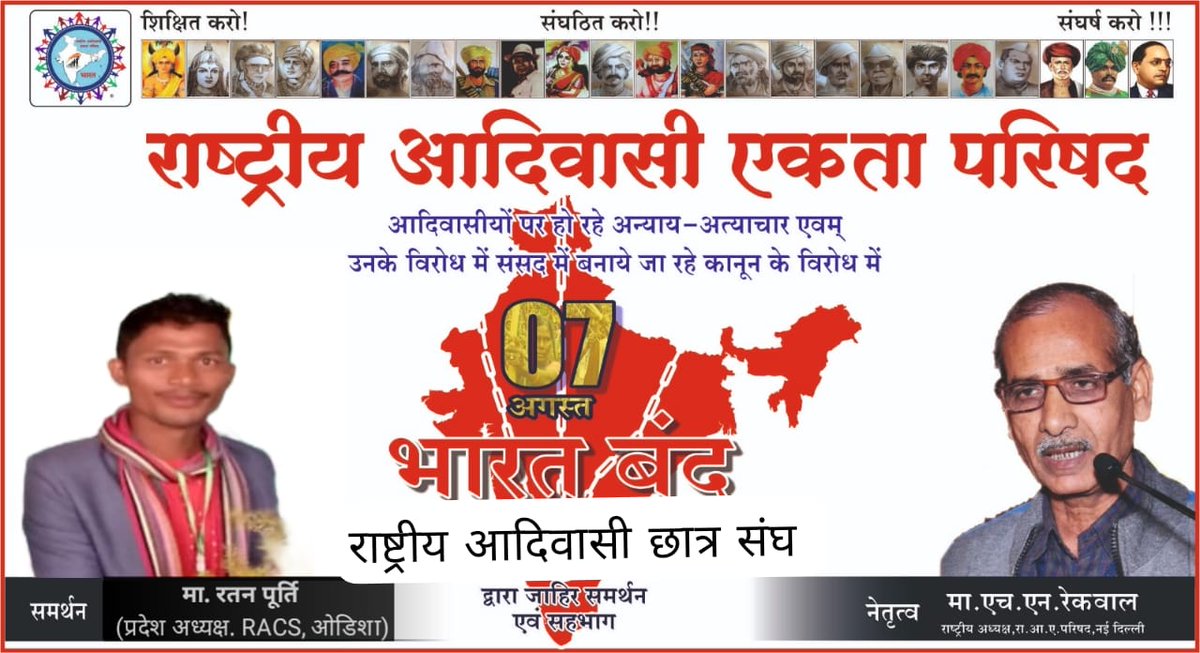 #7AugustBharatBand 
#Rastriya_Adivasi_Ekota_Parisad