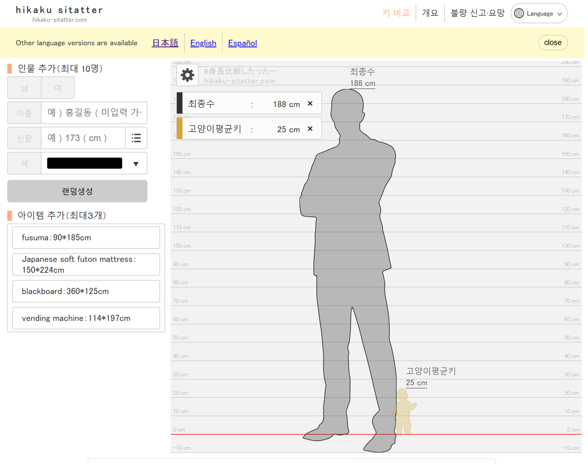 📌키 차이 비교 사이트 키와 성별 입력하고 색을 지정하면 나란히 세워서 비교해볼 수 있는 사이트입니다! 캐릭터 설정시 키차이  가늠하기에도 유용하고, 이외에 최애컾, 드림컾, 자컾, 최애와의 비교등 여러방면으로도 사용해볼 수 있어서 정말 유용해요!