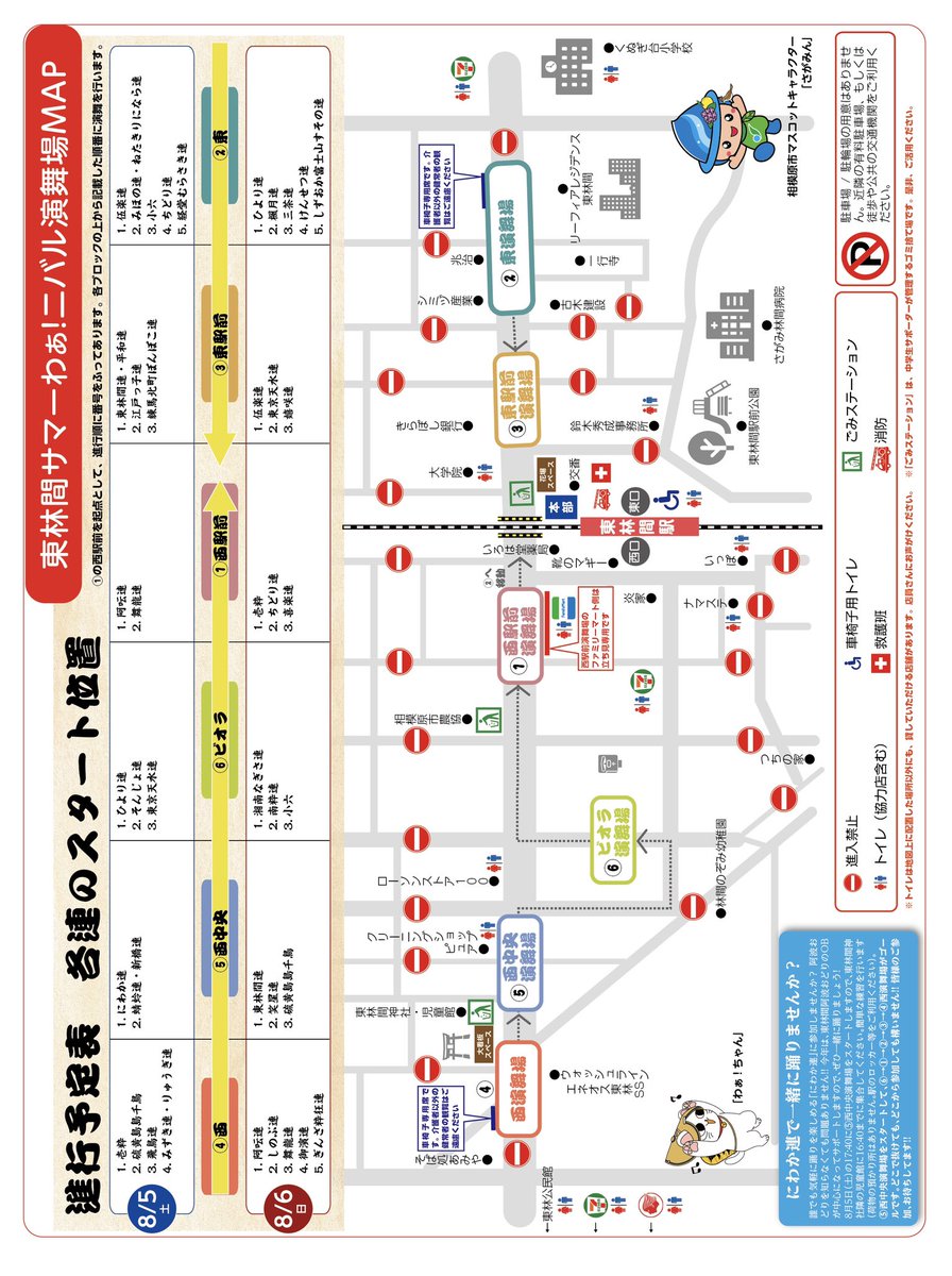 nekoniote's tweet photo. 『第32回 東林間サマーわぁ！ニバル』

8月 5日（土）6日（日）
時間 :17:20～ 20:00
場所:【東林間駅】

例年とは異なり流し踊りとなります
熱中症対策をして遊びにお越しください
https://t.co/SsMbUfMepa

連員募集も、練習の見学希望もお待ちしております

#東京天水連
#阿波おどり
#連員募集中 https://t.co/ObcHsv9Q5B