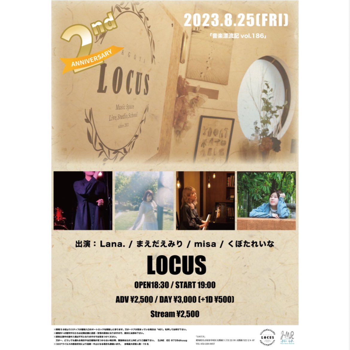 【ライブ情報】
8月13日の豊田市駅での野外イベントの
お次はこちら⤵︎ ︎
2023.8.25.FRI at LOCUS
OPEN 18:30 START 19:00

こっちで上げ忘れてました😅
チケットお取り置きはDMまで🙇🏻‍♀️
配信⬇️
twitcasting.tv/c:heartmusicre…