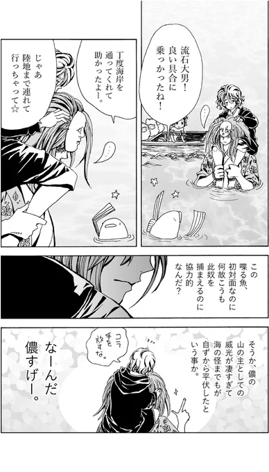 漫画デイリーランキング207位だそうですありがとうございます。かっこつけてただけで割とへなちょこ。 (1/2) 