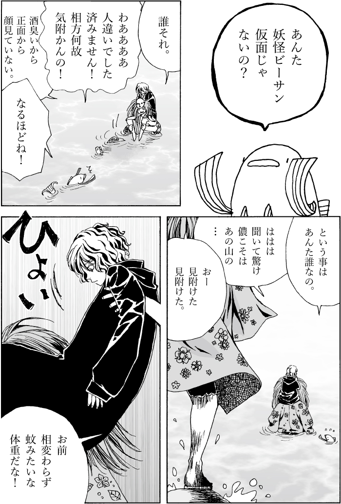 漫画デイリーランキング207位だそうですありがとうございます。かっこつけてただけで割とへなちょこ。 (1/2) 