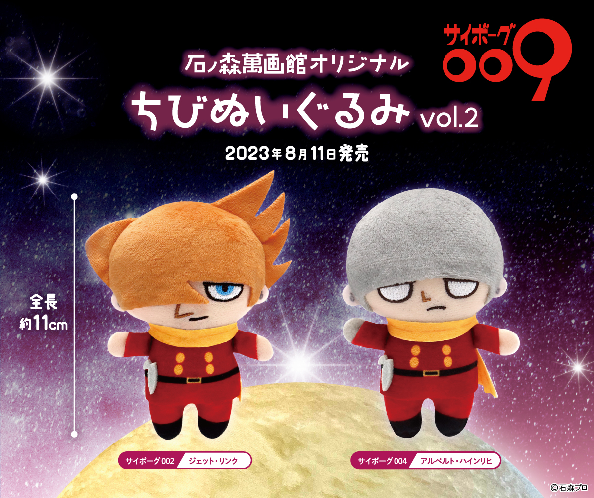 ⋱☄️情報解禁☄️⋰ ◤￣￣￣￣￣￣￣￣￣￣￣￣￣ 『#サイボーグ009