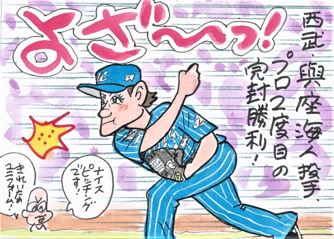 8月2日 西武対ソフトバンクより
昨年2ケタ勝利のこの人、この試合素晴らしい投球で
完封勝利!
#與座海人 
#埼玉西武ライオンズ 