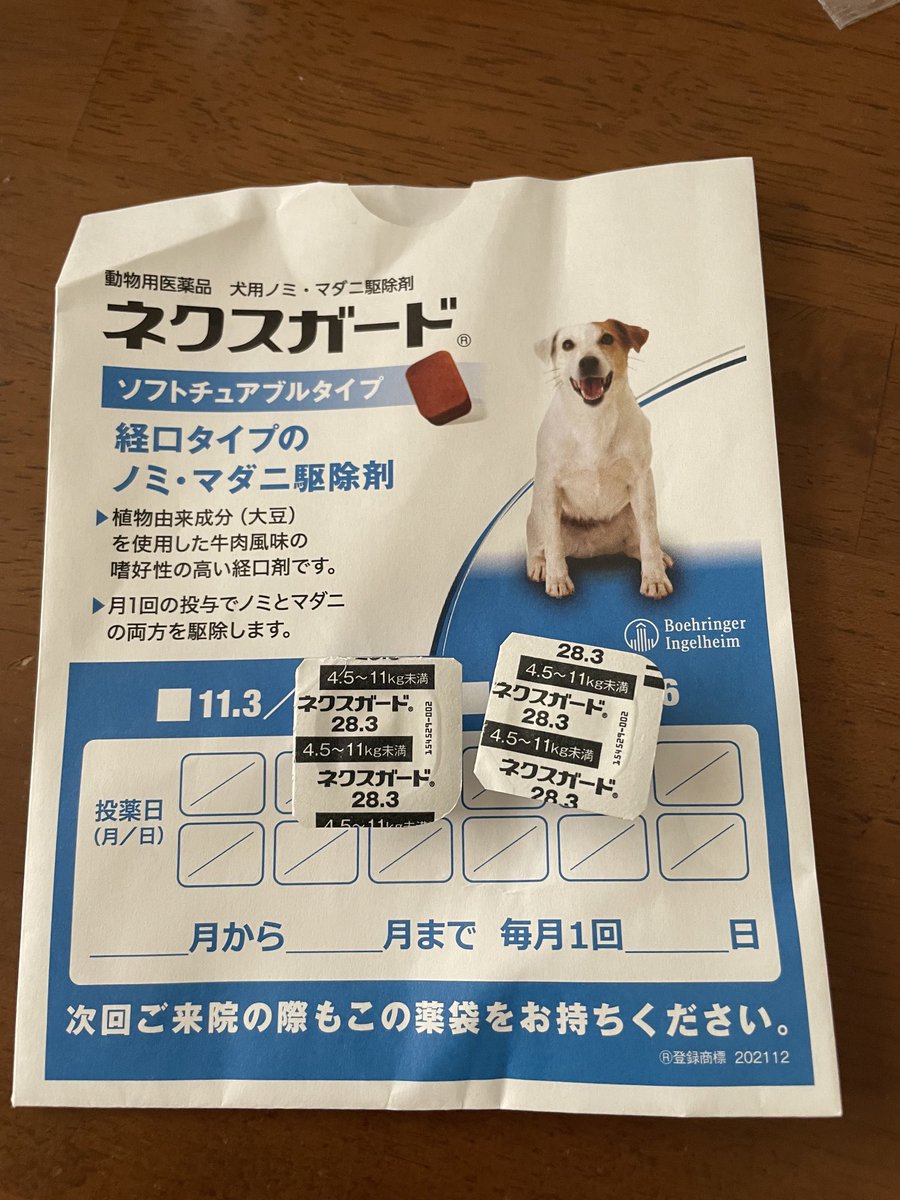 ショコラ🐶さんクレデリオあわないみたい💦
副作用が😭

前に飲んでたネクスガードに変えてもらった。
けど、これも副作用出ないとは限らないらしい。
次回もちゃんと見とかないとだな

クレデリオよりネクスガードの方が400円アップ〜😭
かぁさん頑張って働くよ〜🤣