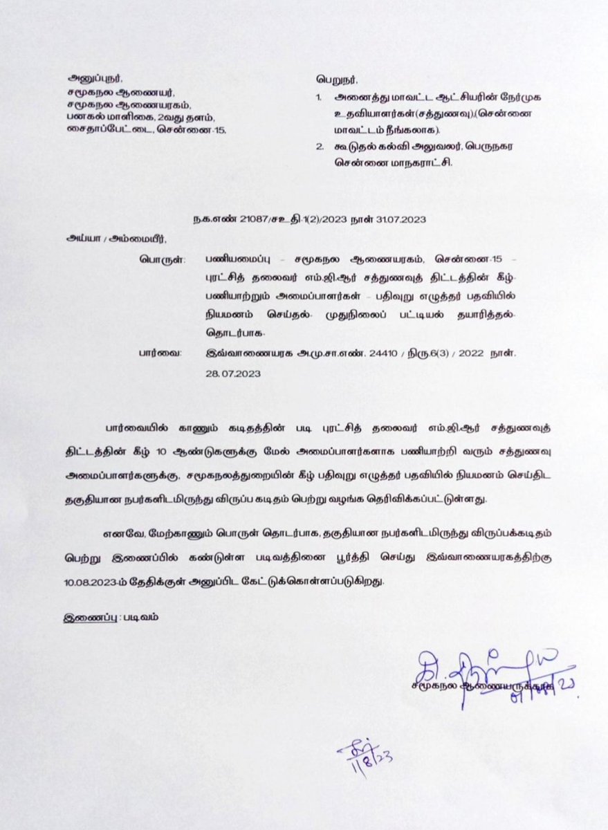 MRK_POLLACHI's tweet photo. சத்துணவு அமைப்பாளர்கள் 10 வருடங்களில் பணி முடித்து இருந்தால் சமூக நலத்துறையில் இருக்கின்ற பதிவுரு எழுத்தாளர் #RecordClerk பதவி இடங்களுக்கு விண்ணப்பிக்கலாம் என்று அரசாணை வெளியிடப்பட்டுள்ளது தகுதி உள்ளவர்கள் அனைவரும் உடனடியாக விண்ணப்பிக்கலாம். https://t.co/VfO5vQJEhp