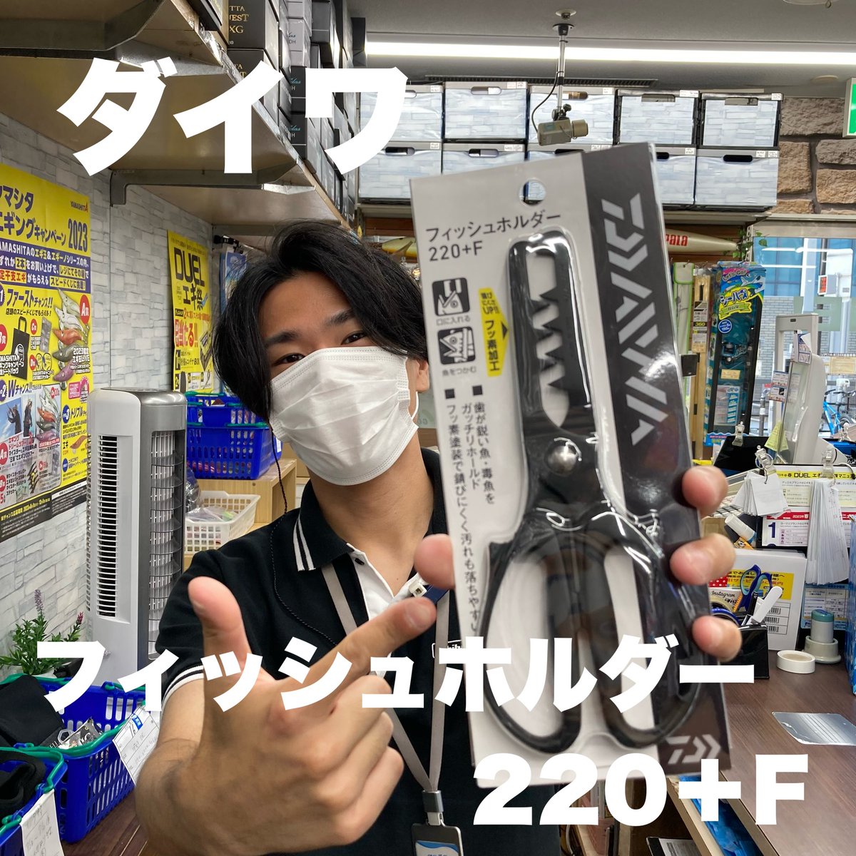✨新製品入荷情報✨
ダイワさんより、
フィッシュホルダー220＋Fが入荷しました！
しっかりとホールドできるステンレス製でありながら、フッ素加工を施すことでサビにくい製品となっております！さらに汚れも落ちやすくなっているので、これからのタチウオシーズンに必須の商品となっております♪