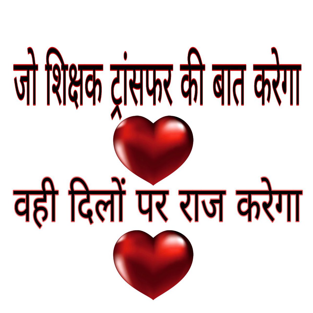 VijenderRawat6's tweet photo. जो शिक्षक सुबह उठते ही ये सोचता हैं की आज सरकार को कौनसी बद्दुआ देनी हैं वो आपको वोट दे देगा ,वोट उनके ही नहीं उनके रिश्तेदारों के भी नहीं मिलेंगे। #टीचर_ट्रांसफर_या_कांग्रेस_मुक्त
#No_Transfer_No_Congress
@ashokgehlot51 
@DrBDKallaINC 
@GovindDotasra 
@SachinPilot
ट्रांसफर कब? https://t.co/pAc23HWZVZ