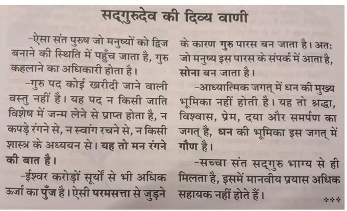 #InternationalYouthDay23 U cannot become a Guru simply by changing your appearance or wearing saffron robes. Only an Enlightened person empowered by His Guru to initiate others can bring positive transformation  as seen in the lives of GuruDev Siyag's Siddhayoga practitioners