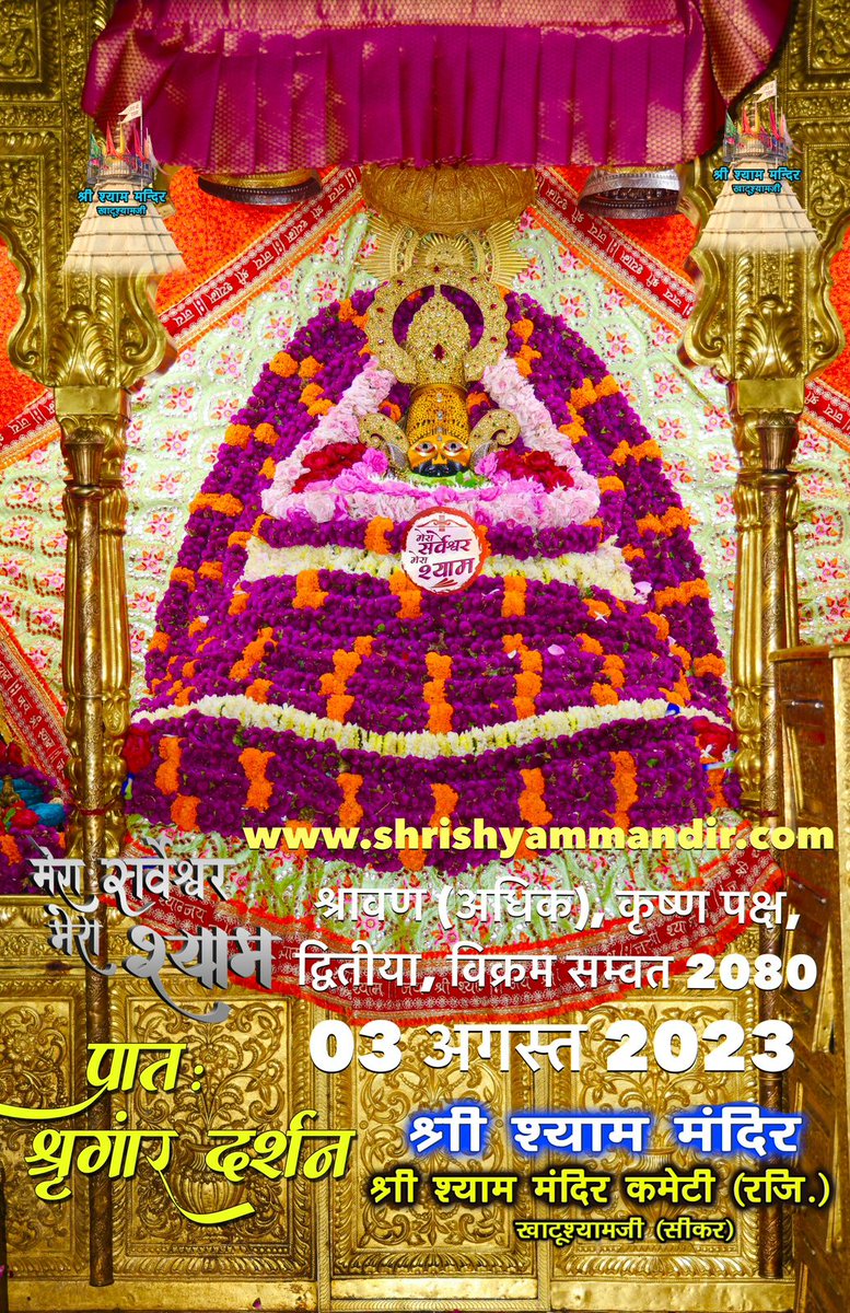 ManvendraKhatu's tweet photo. ।।मेरा सर्वेश्वर-मेरा श्याम।।
जय श्री श्याम जी

बाबा श्याम के भव्य प्रातः श्रृंगार श्री श्याम दर्शन

03 जुलाई 2023 गुरुवार
श्रावण (अधिक), कृष्ण पक्ष, द्वितीया, विक्रम सम्वत 2080 https://t.co/XBpKrN5SXn