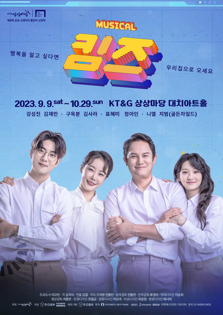 joodacul's tweet photo. | POSTER | #킴즈

"행복을 알고 싶다면 우리집으로 오세요."

세상에서 가장 소중한 순간을 함께하는
완벽한 가족의 2종 포스터!

👨‍👩‍👧‍👦
#강성진 #김재만 #구옥분 #김사라
#표혜미 #정아인 #니엘 #김지범

📌 티켓오픈 안내 및 할인 정보, 캐스트 스케줄은 추후 별도 공지 예정입니다.

뮤지컬<킴즈>
KT&G 상상마당 대치아트홀
23.09.09-10.29