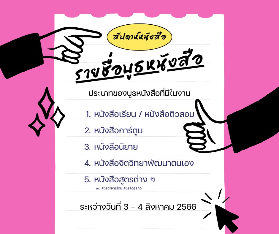 สาธิตจินห์จุฑามหาวิทยาลัย tweet media