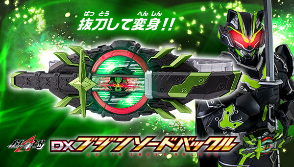 仮面ライダーギーツ　DXブジンソードバックル　タイクーン　プレミアムバンダイ限定