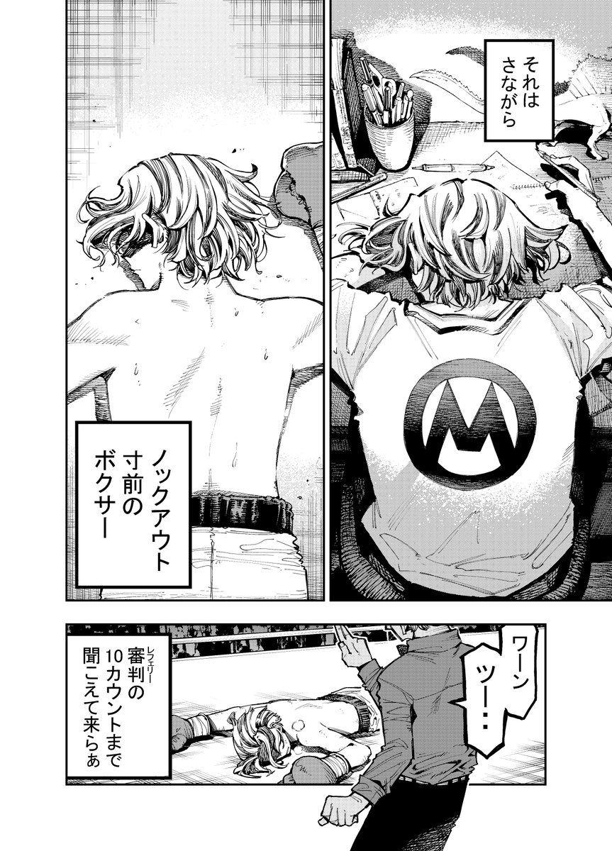 【やがて"漫画家"になる男の話】(2/3)