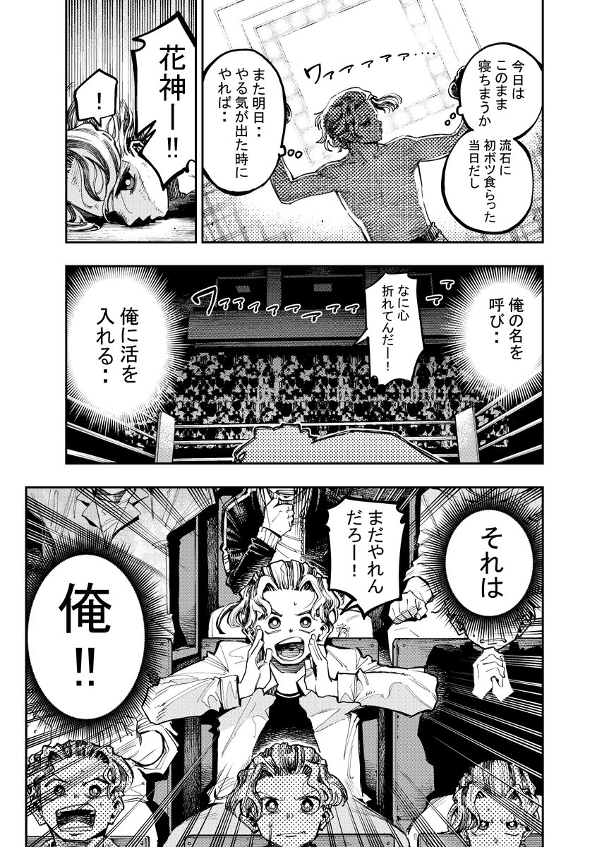 【やがて"漫画家"になる男の話】(2/3)