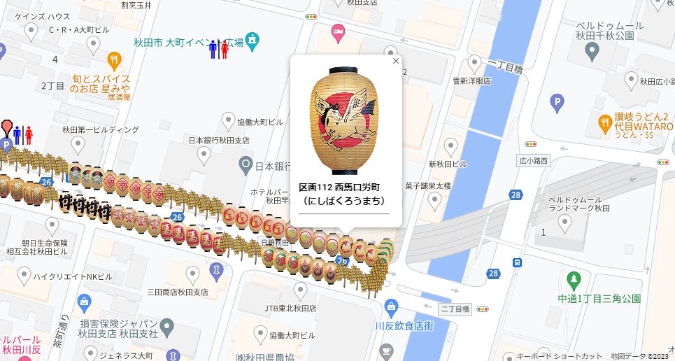 neiger_akita's tweet photo. 竿燈まつり期間中（8月3日～6日）に、どの町内や団体がどの辺りで演技をしているのかが分かる便利なマップです。観覧の目安にどうぞ。※時間帯や場所は変更になる場合もあります
#竿燈まつり #竿燈 #CodeForAkita

【竿燈2023 町内／団体別 演技場所】
🏮https://t.co/waXlBs456D https://t.co/jyIiKDykws
