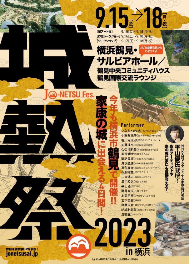 城熱祭2025@2/21-2/24横浜鶴見 tweet media