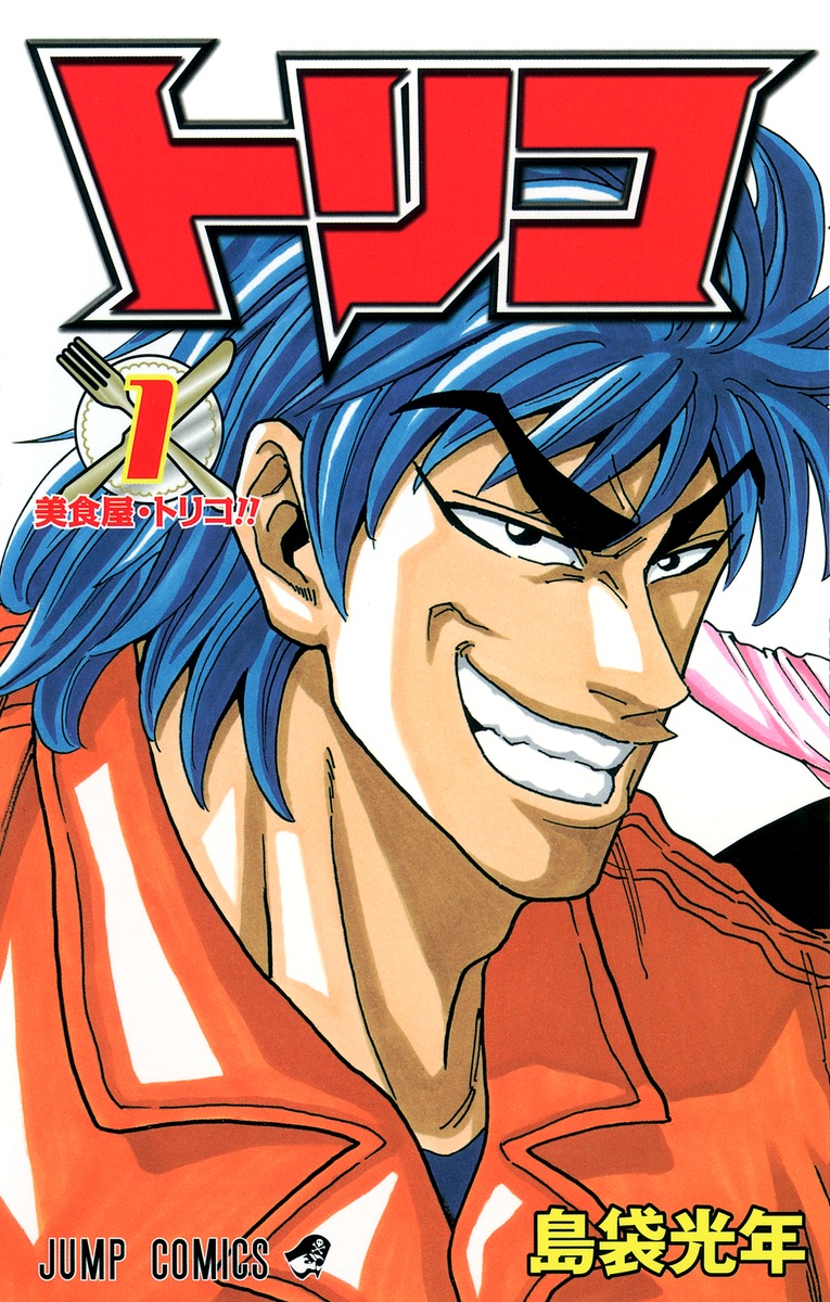 Toriko Creator Pens New One-Shot Manga Yabai