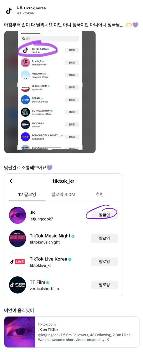 _candyclover's tweet image. [@TiktokKR]
- มือสั่นแต่เช้า เอียน เอ้ย จองกุกเอียน เอ้ย ๆ คุณจองกุก.....🫶💜
- ฟอลกลับเรียบร้อย มาพูดคุยกันนะ💜
- เอียนเคลื่อนไหวแล้ว

TikTok Korea คอมเมนต์คลิป #JungKook:
Welcome! จะดูแลอย่างดีเลย คุณจองกุก💜
ㄴ JK: 555555