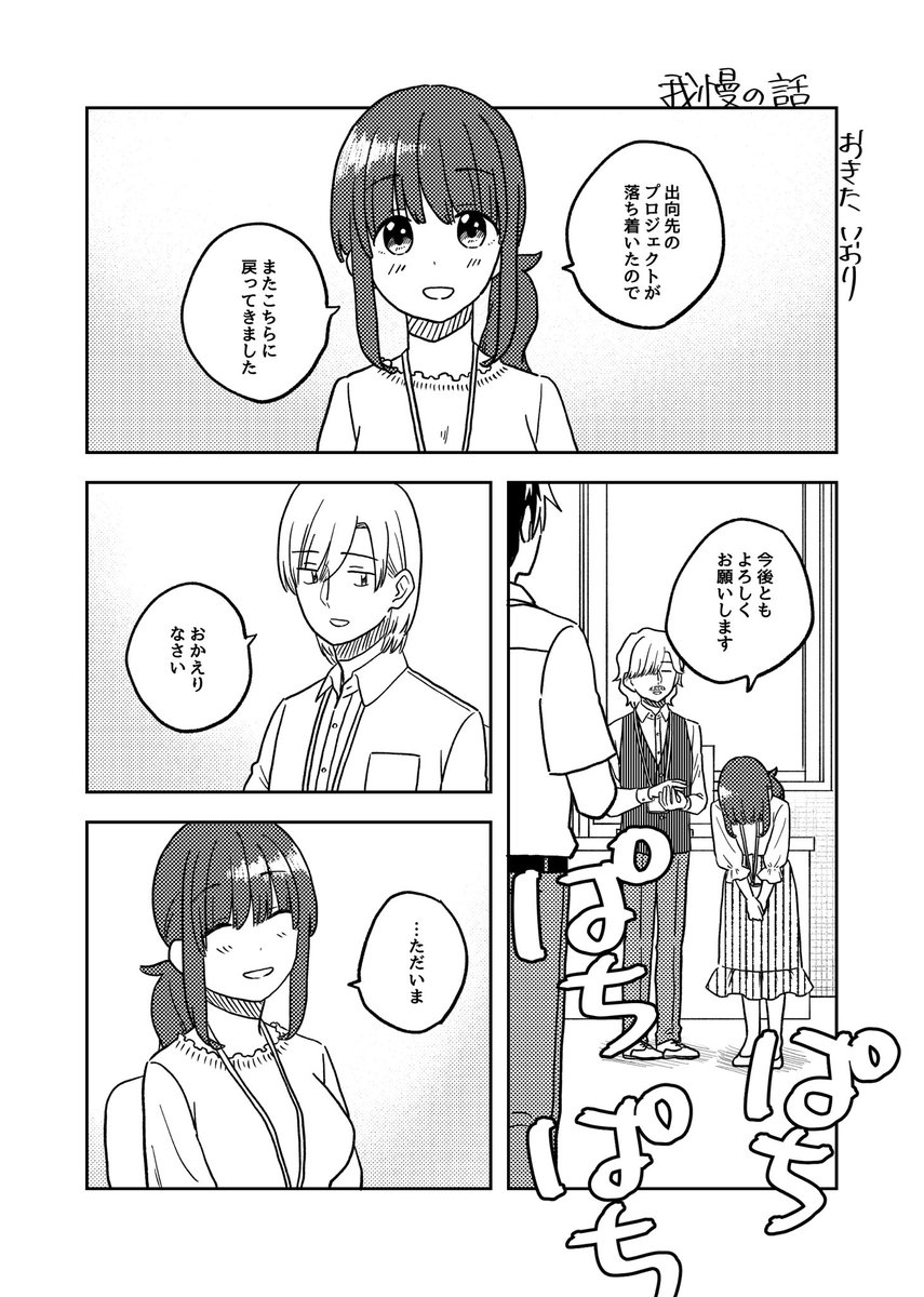 我慢の話(1/3)  #ここだけの話 #創作漫画