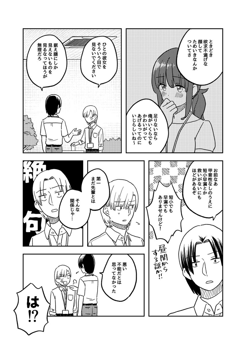 我慢の話(1/3)  #ここだけの話 #創作漫画